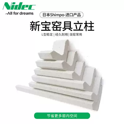 Japan New treasure Nidec-Shimpo imported kiln accessories Kiln firing necessary tools Kiln tools L-shaped column
