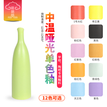 Peiyingtang Ceramic Glaze Pottery Medium Temperature Matte Single Color Glaze Color Glaze Medium High Temperature 1200-1240 degrees