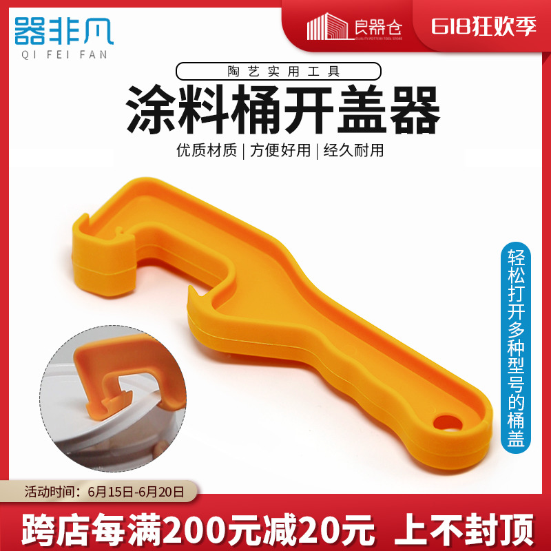Instrumental Extraordinary Pottery Plastic Barrel Open Barrel Wrench Open Paint Barrel Waterproof Gaizer Barrel Glaze Open Lid