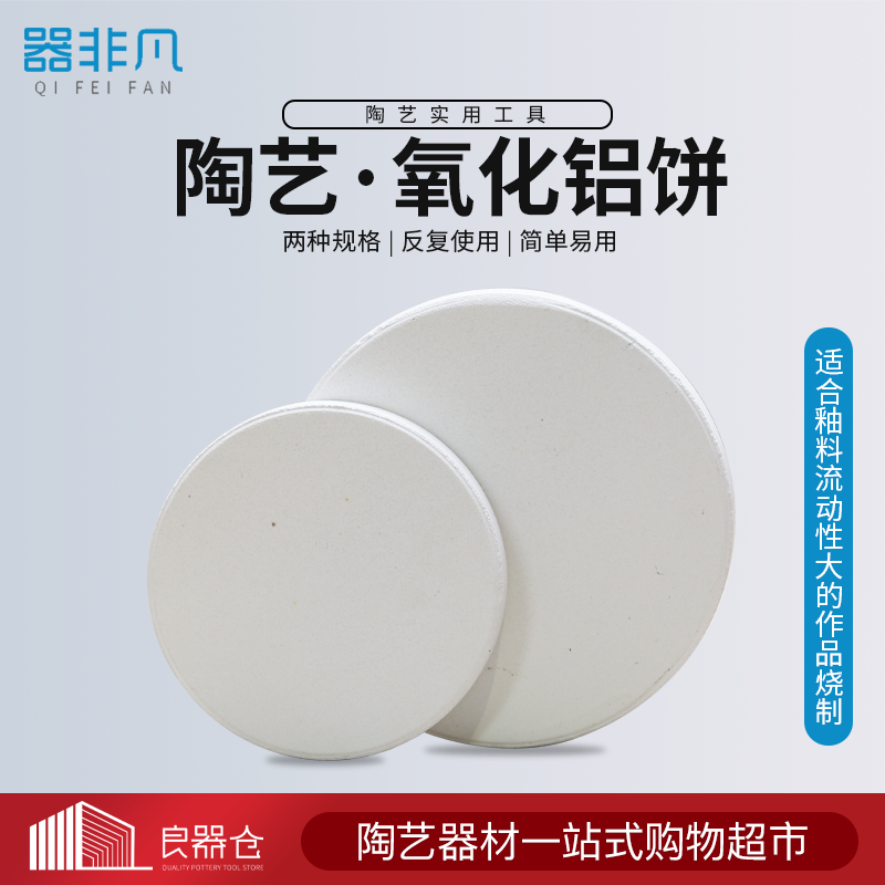 Instrumental Extraordinary alumina Alumina Cake Medium High Temperature Electrical Kiln Glazed Anti-Stick Base Kiln Powder Mat Pottery tool