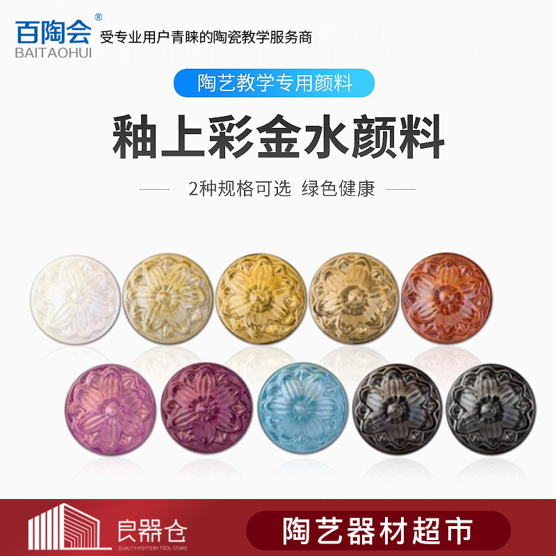 意大利进口陶艺颜料釉上彩金水陶艺师瓷板彩绘颜料多色
