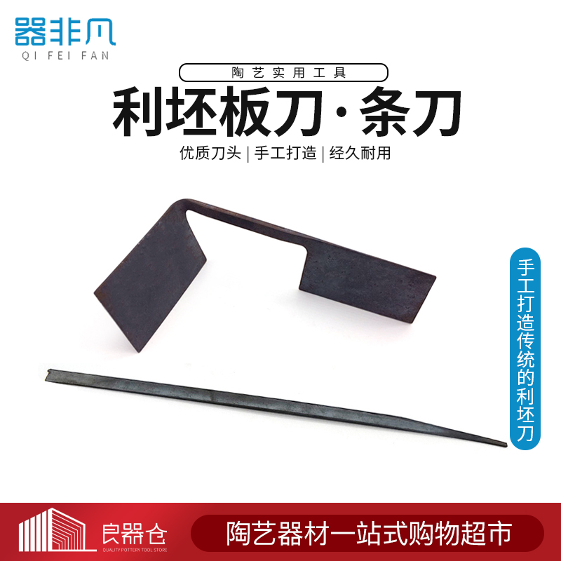 Instrumental extraordinary pottery tool clay plastic repair blank knife Jingdezhen full iron process Ligree knife strip knife pottery slab knife