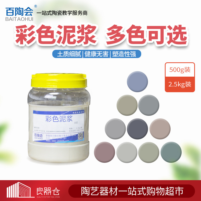 Hundred pottery will pottery color mud pottery mud color porcelain mud make-up soil pottery pottery bar making mud mold mud