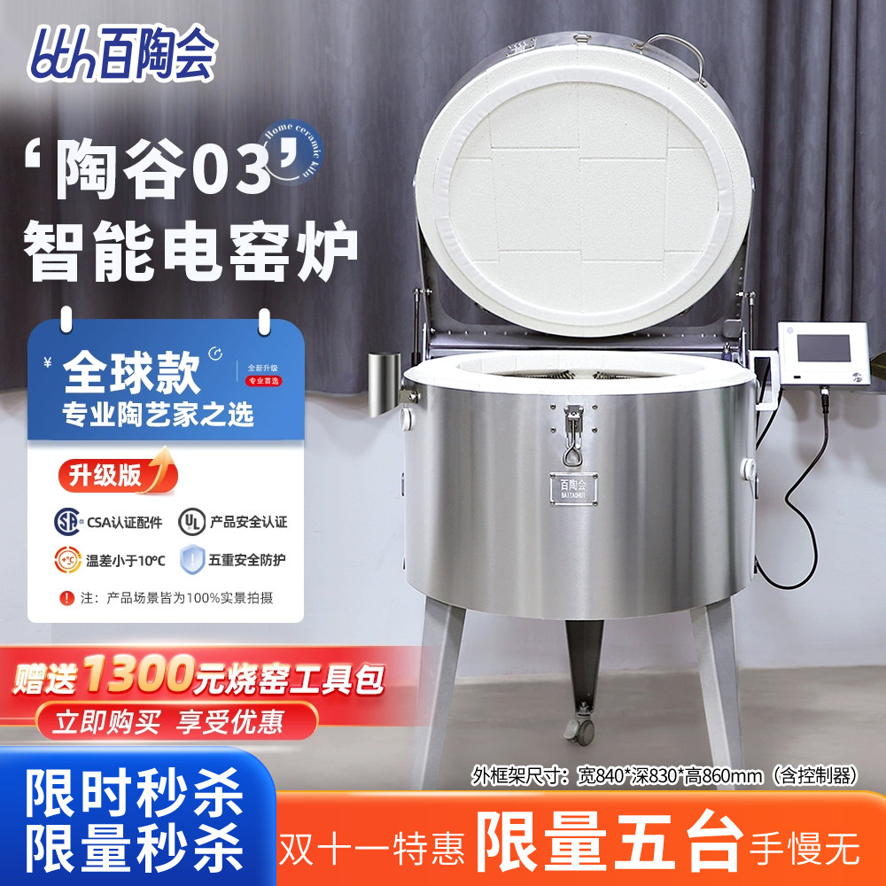 良器仓陶艺器材超市 百陶会全球款陶谷03电窑炉专业陶艺家选择