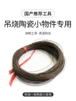 Tungsten wire hanging burning Ceramic jewelry Creative pottery firing auxiliary tools High temperature tungsten wire