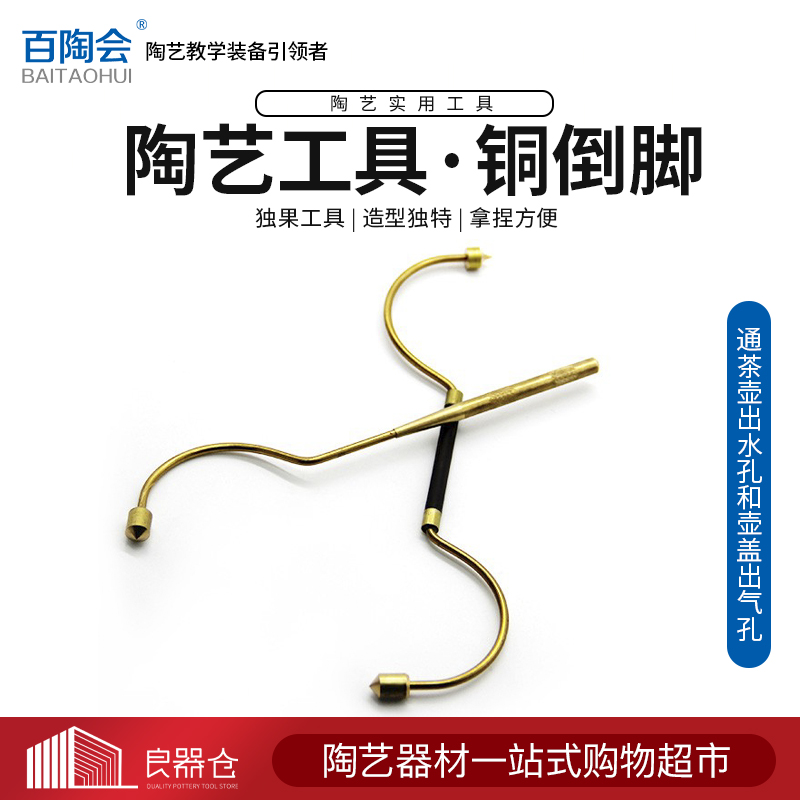 (School Season) Tao Yixing Tools Yixing tea set to make pottery artist maker's special YX double-head copper inverted foot