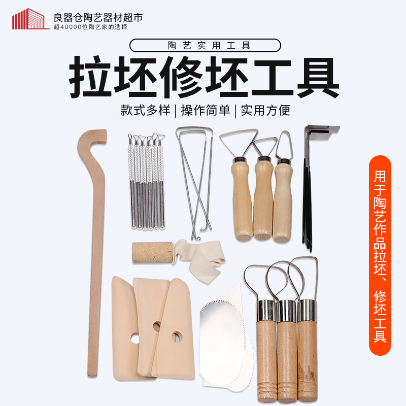 百陶会 拉坯修坯工具金属修坯工具基础拉坯8件套陶艺常用工具板刀