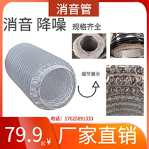 NEW WIND SYSTEM ACCESSORIES SILENCED INSULATION HOSE RETRACTABLE SILENCER FAN DUCT NOISE REDUCTION SOFT CONNECTION