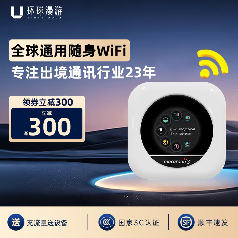 Global Roaming Universal Portable Wifi Router Wireless Mobile Internet Device Overseas Roaming 3C Certification Global Roaming Universal Portable Wifi Router Wireless Mobile Internet Device Overseas Roaming 3C Certification