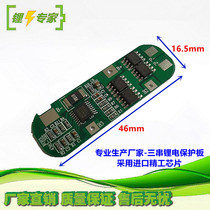 Three strings 11 1V imported fine work chip 4mos pipe lithium battery protection plate current 5A peak 10A