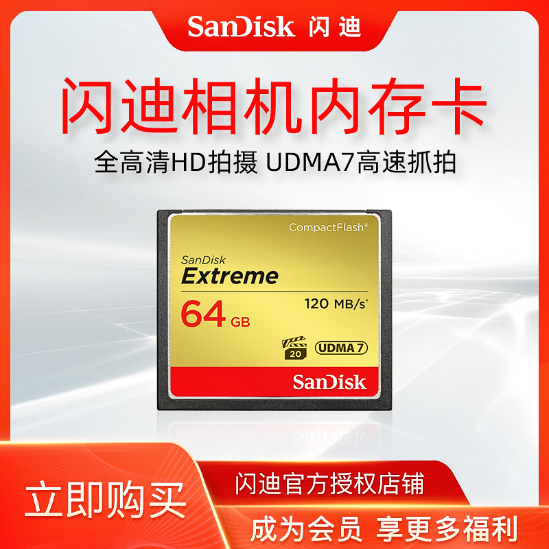 Sandisk SanDisk CF 64G 120M S High Speed Canon 5d3 SLR Nikon Camera Memory Storage CF Card 5d4 7D 5DS Nikon D810 800X Professional Camera Flash Card