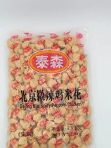 Tyson Spicy Chicken Rice Flower Hot Frozen Food 2 5KG Crown Special: 58 yuan
