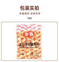 Special Price Taissen Black Pepper Chicken Nuggets Beijing Colonel Black Pepper Chicken Nuggets Western Dining Fast Food Special Fried Chicken 1KG