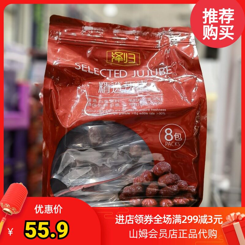 Sam Supermarket Jersey Home Selected Grey Dates Red Dates Dry Dates Free Ready-to-eat Special Grade Red Date Year Goods Delivery Dates