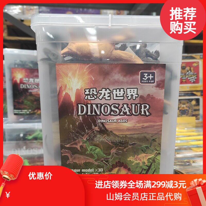 Sam shop into Chi long dinosaur toy world collection set children's toy animal model dolls 30 pieces
