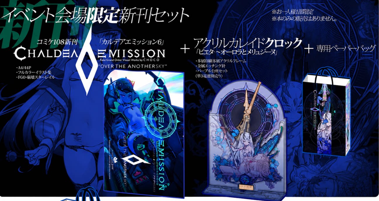 包邮C108 CHOCO FGO妖兰新刊CHALDEA EMISSION6 原画设定-淘宝Taobao