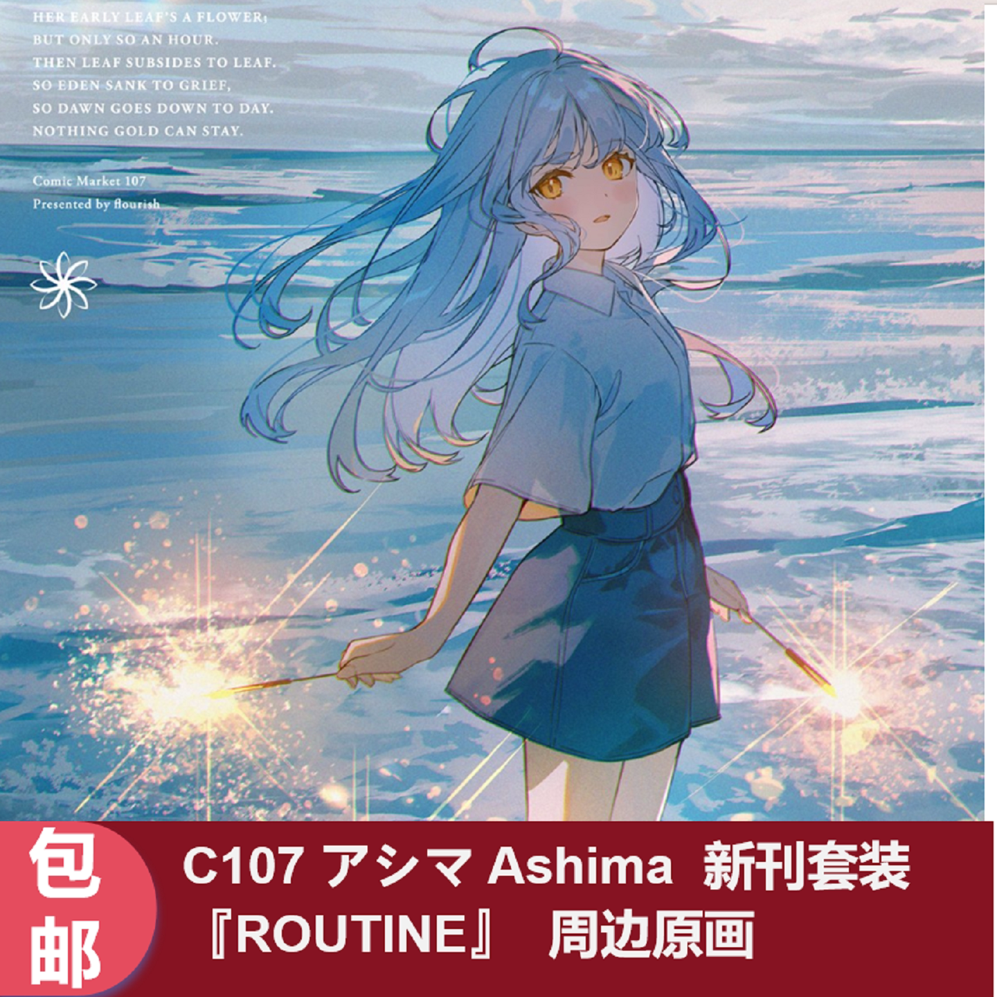 C107/C106 flourish アシマ『ROUTINE』新刊周边套装Ashima-淘宝Taobao 