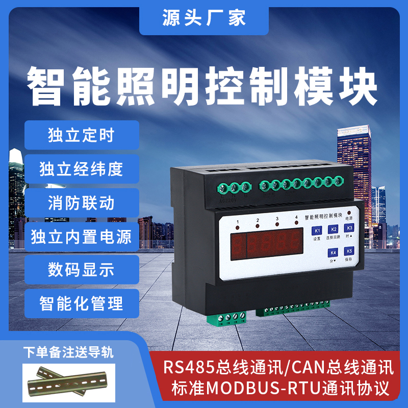 Intelligent lighting control module built-in power supply AC220V scenario control emergency module remote centralized control