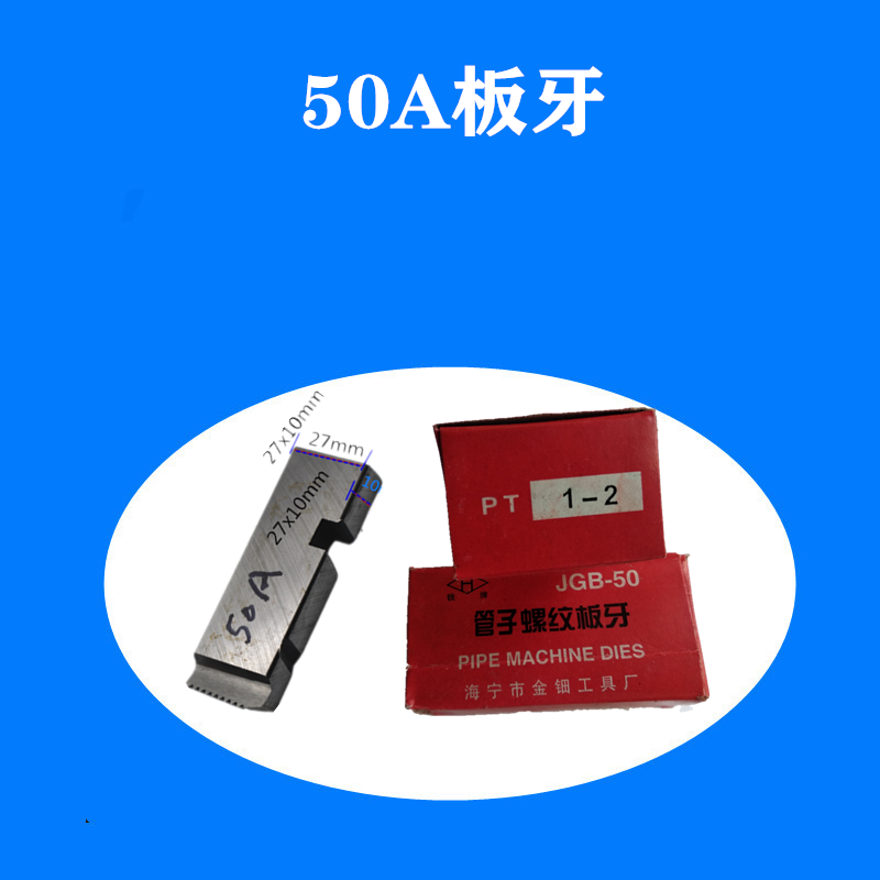 Tiger head 50A electric tapping machine special teeth 1 2-3 4 teeth head 1-2 inch galvanized pipe wire opening accessories
