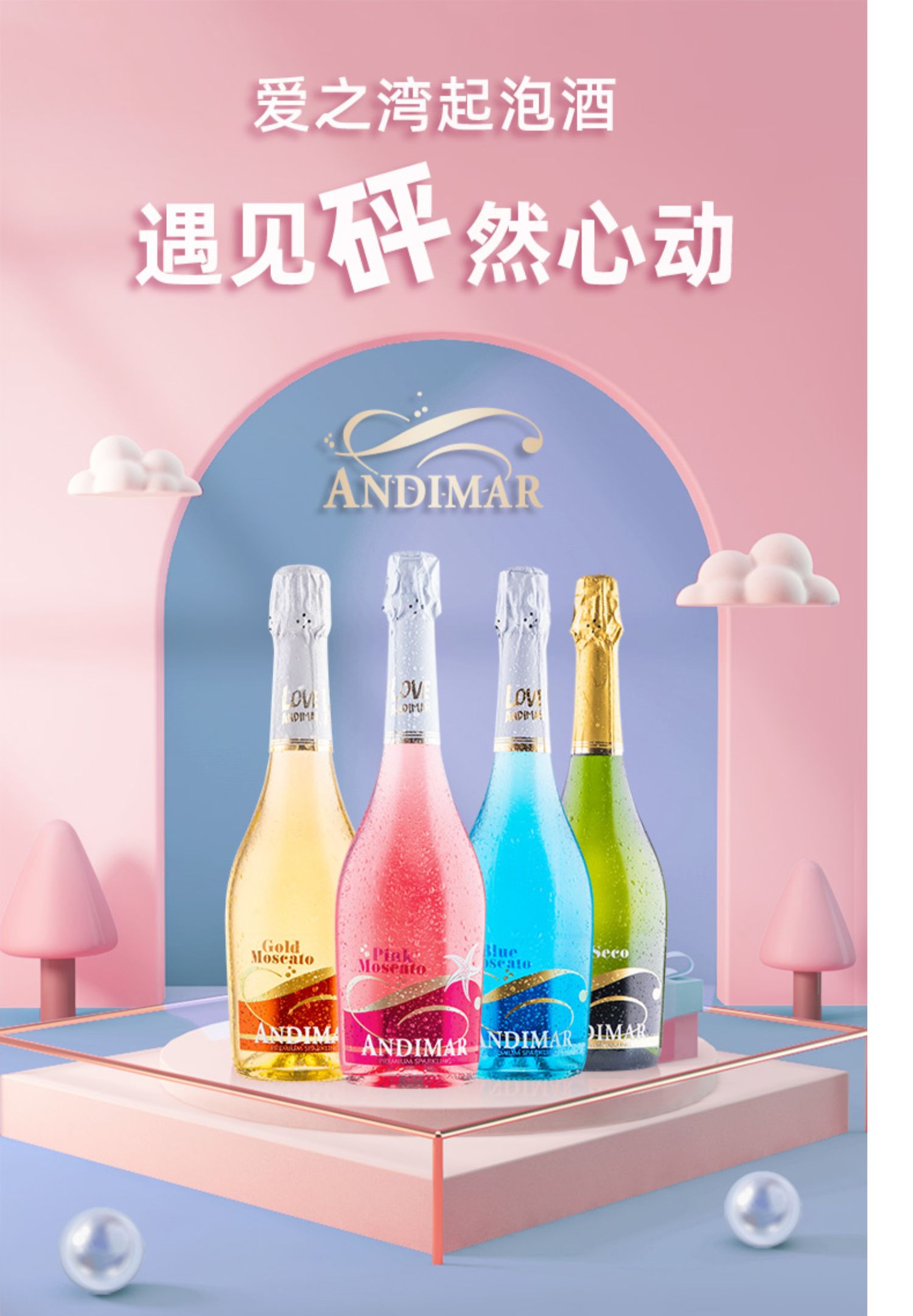 爱之湾进口起泡酒双支莫斯卡葡萄酒