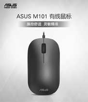 Asus Watsons M101 original USB wired mouse business office notebook general