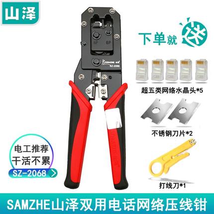 Mountain Zee (SAMZHE) SZ-2068 Double-use telephone Internet press-peeling pliers net pliers net-wire crimping pliers