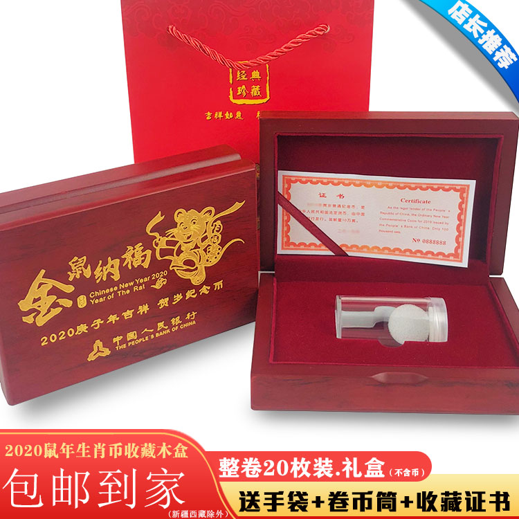 The whole roll of the Year of the Rat commemorative coin collection box a roll of 20 zodiac coins rat coin 27mm coin protection box cylindrical wooden box