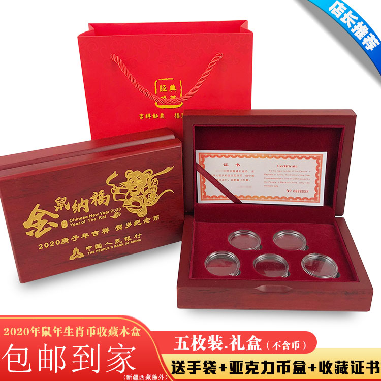 2020 Year of the Rat Zodiac Commemorative Coin Collection Box Protection Box 27mm Ten Yuan New Year Coin Wooden Box Gift Box Five Pack