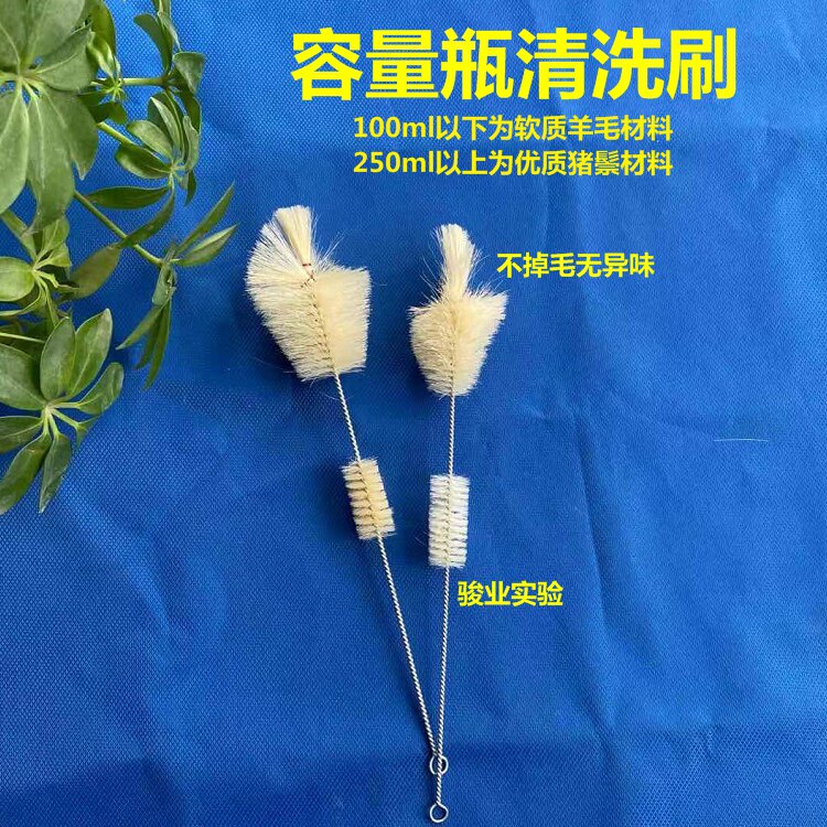实验室清洁专用刷子工具5ml10ml25ml50ml100ml玻璃羊毛刷容量瓶刷
