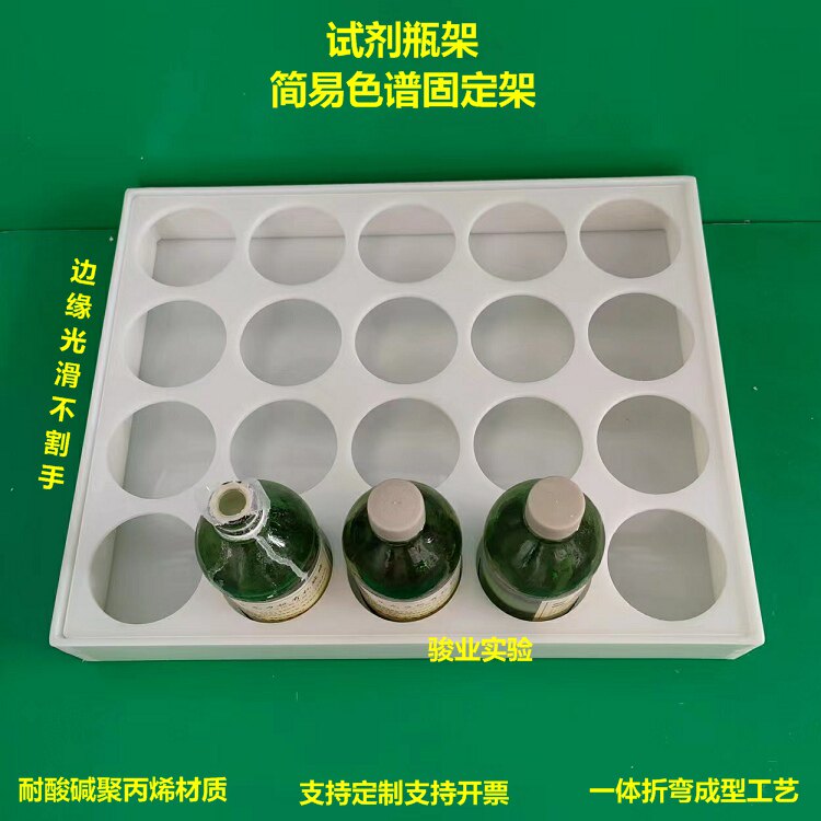 耐酸碱试剂瓶固定架液相色谱放置架蓝口血清瓶架多孔试剂架定制实验室简易架