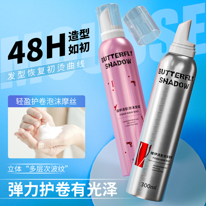 Foam wax elastin female curly hair fluffy styling mousse bubble French perm men's moisturizing essence care roll