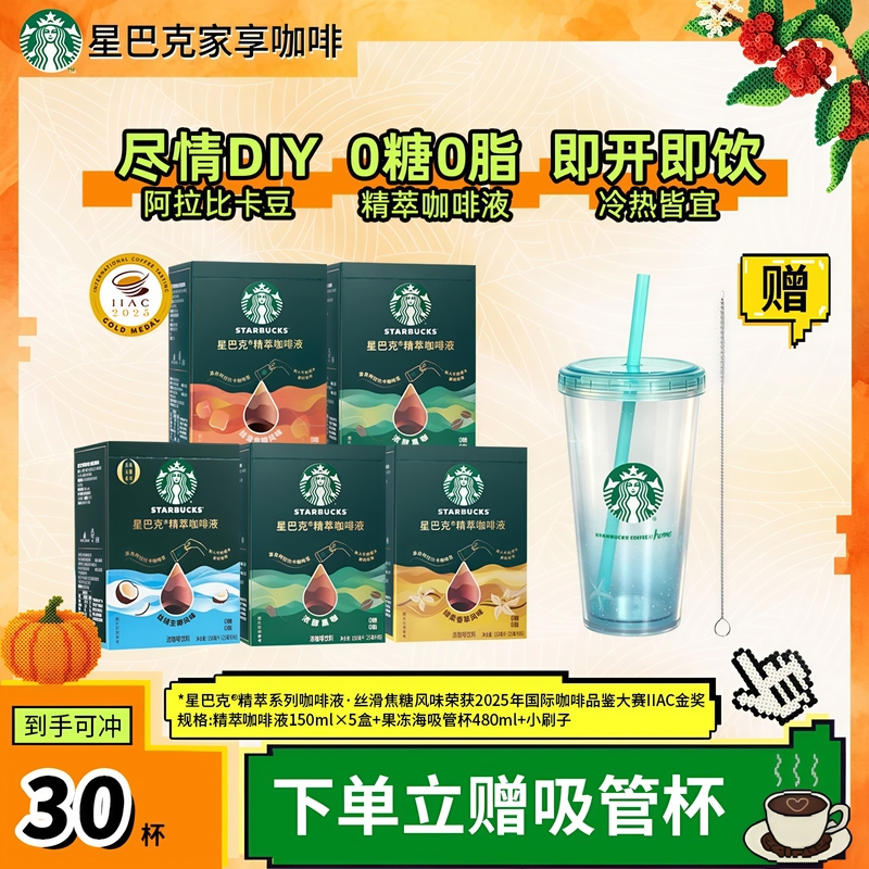 Starbucks Starbucks Essence Coffee Liquid 0 Sugar 0 Fat Americano Caramel Latte Official Authentic Product
