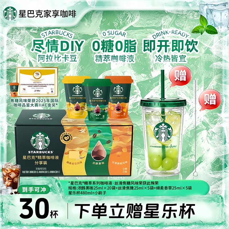 Starbucks Starbucks Essence Coffee Liquid 0 Sugar 0 Fat Americano Caramel Latte Official Authentic Product