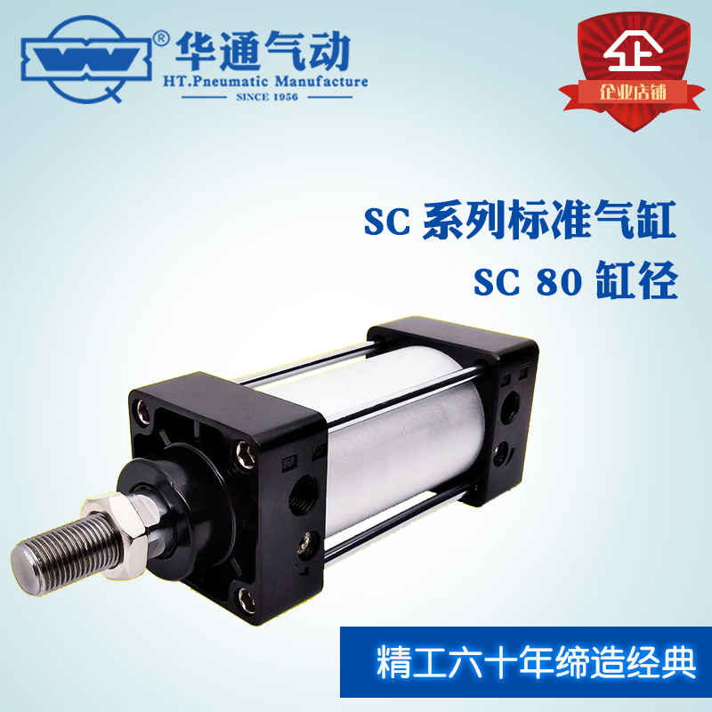 Huatong pneumatic SC standard cylinder four-pull rod cylinder 80*25 50 75 100 125 150~1000