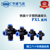 Huatong pneumatic cylinder pipe joint Cross type four-vent pipe joint PXL-4 -6 -8 -10