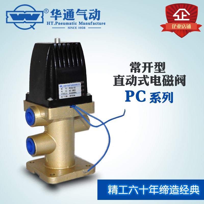 Huatong Pneumatic PC24-1 2 (T) two-position four-way solenoid valve normally open direct-acting solenoid valve