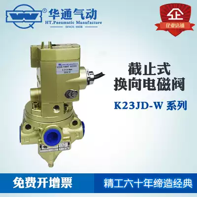 Wuxi Huatong Pneumatic K23JD-8-10-15W-20-25WHT-32-40W Two-position Three-way Electronically Controlled Reversing Valve