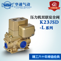 Press punch clutch double safety valve MVS3506 power failure protection K23JSD-L15T 20T 25T