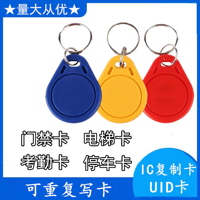 UID IC access control induction card reader Universal elevator card Parking garage card copy card Community access property authorization
