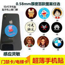 Ultra-thin mobile phone access card sticker UID CUID FUID M1 ID dual frequency card NFC universal elevator access control extension