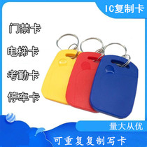 uid IC card Community Access card elevator Card parking garage card can be repeatedly erased card