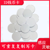 A rewritable ID qian bi ka