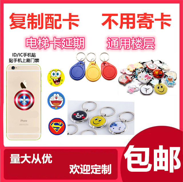Elevator card extension pass floor copy access control card NFC Community access control IC ID universal universal ID card ic water card