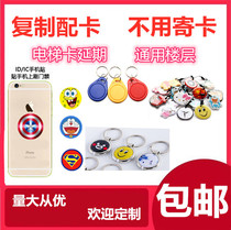 Elevator card extension pass floor copy access card NFC community access control IC ID Universal Universal ID card ic water card IC water card