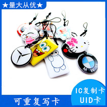IC drip card UID access card copy card NFC repeatedly wipe universal elevator Card parking card cartoon drip card