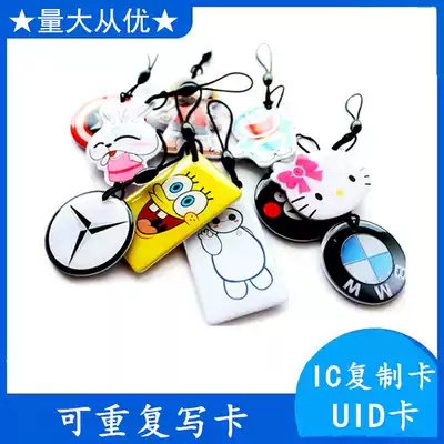 IC drip card UID access card copy card NFC repeatedly wipe universal elevator Card parking card cartoon drip card