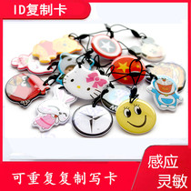 ID cartoon dripping glue can be copied and erased special-shaped card access control induction buckle universal elevator card residential parking garage card
