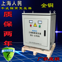 Three-phase isolation transformer SG-5KVA machine tool servo control transformer 380V to 220V three-phase transformer