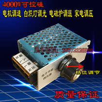 4000W high power SCR stepless speed controller Single phase 220V AC motor speed controller temperature and dimming