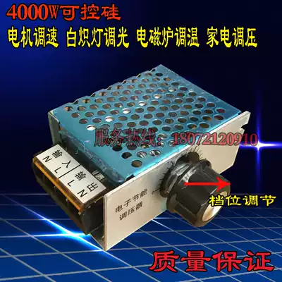 4000W high-power semiconductor control rectifier Stepless speed controller Single-phase 220V AC motor speed controller Temperature and dimming